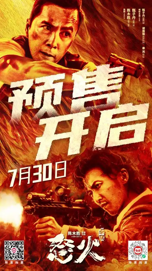 电影怒火重案宣布预售开启该片由陈木胜执导甄子丹谢霆锋秦岚领衔主演