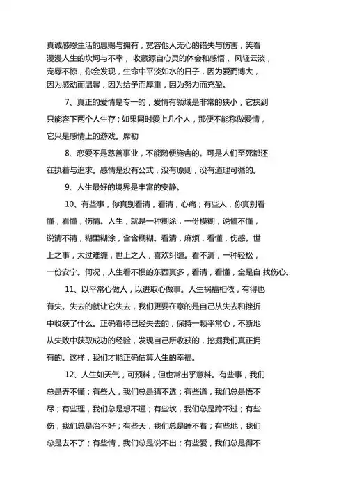 四十岁人生感悟的句子一份心情一种生活