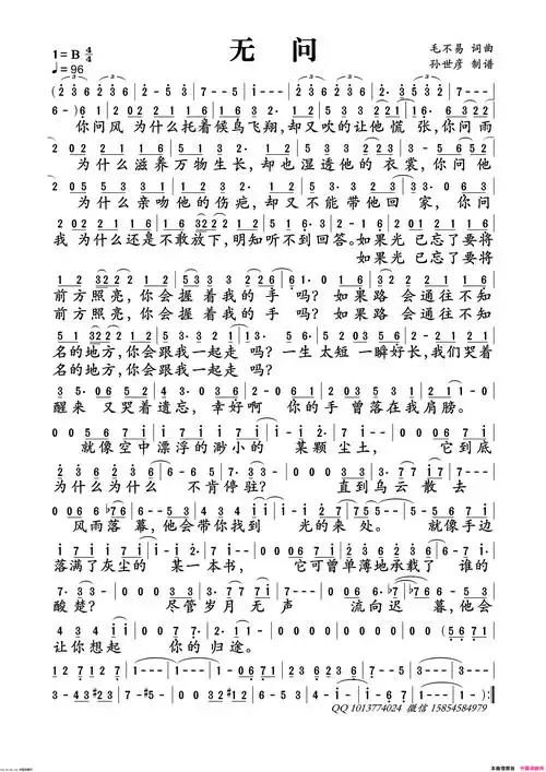 无问简谱-毛不易演唱1