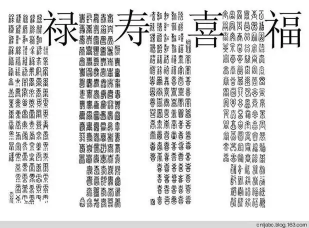 吉祥百字书法展