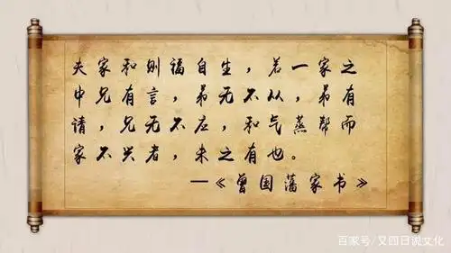 细品中国家书文化之曾国藩家书