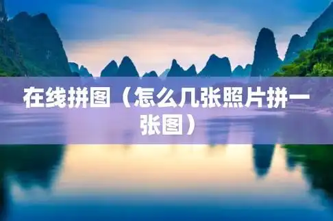 如何把两张图片合成一张图片