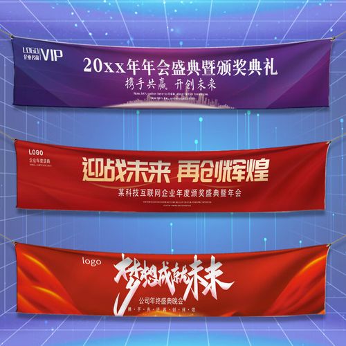 山头林村开业条幅 团建横幅定制公司年会会议室布置手拉条定做广告