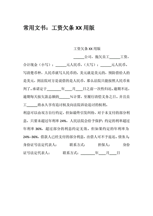 常用文书:工资欠条xx用版.docx 1页