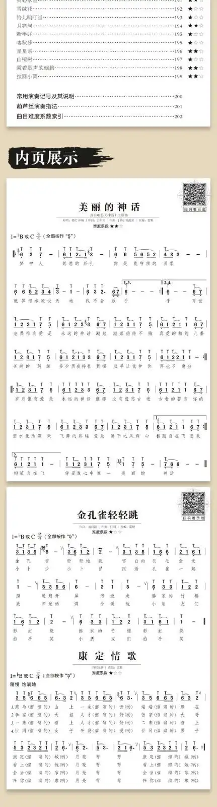 最易演奏葫芦丝流行金曲176首 初学者初学入门自学独奏流行歌曲经典曲