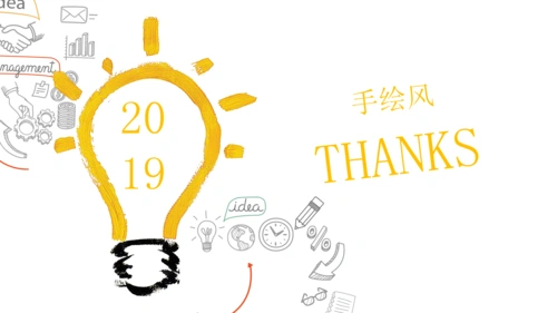 简约创意灯泡手绘风ppt模板