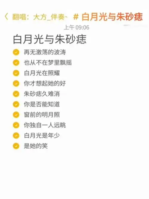 白月光与朱砂痣 #白月光与朱砂痣女生版 #伴奏