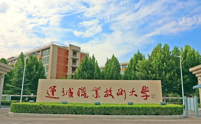 p>运城职业技术大学 i>(yuncheng vocational and technical