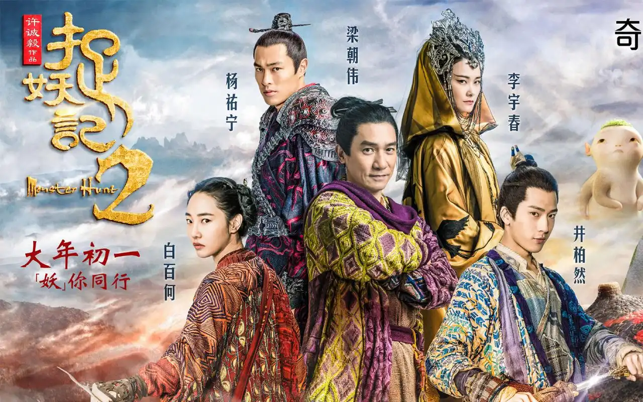 《捉妖记2》人物剧照高清桌面壁纸