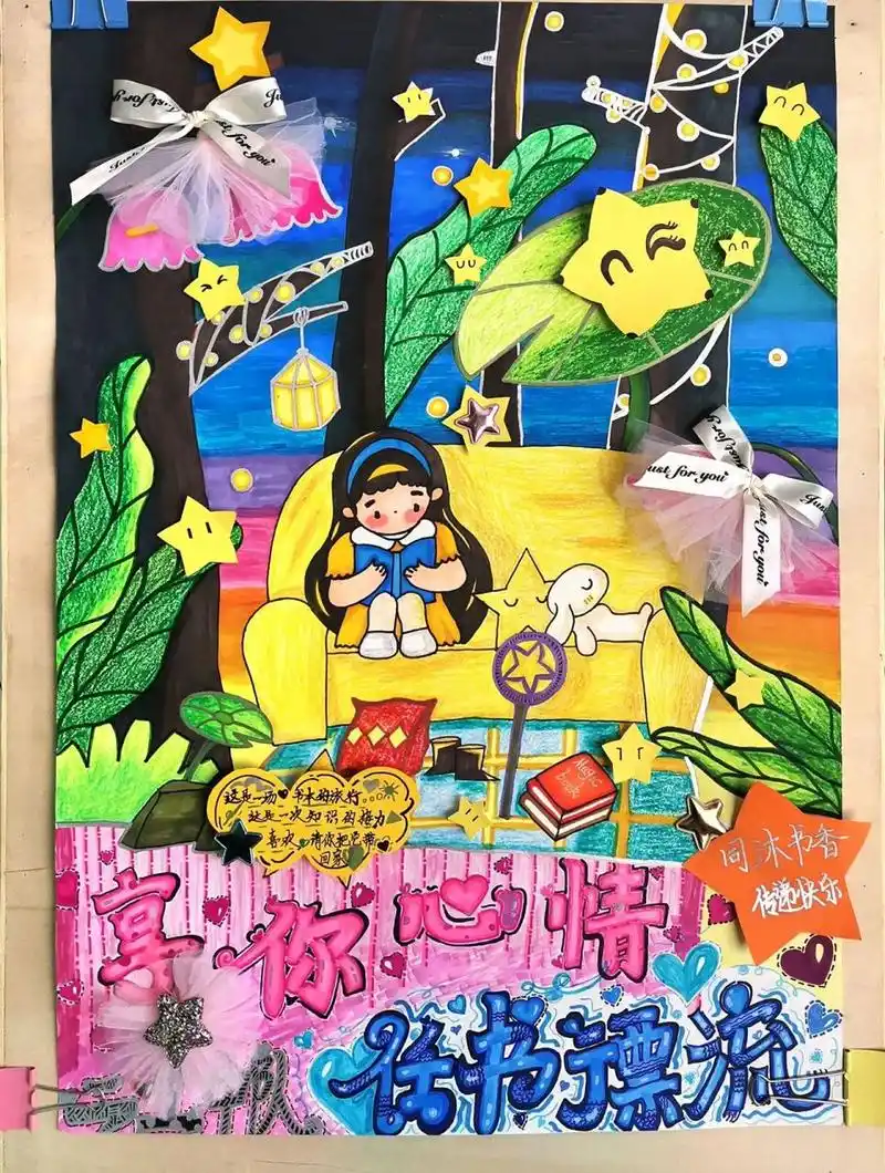 图书漂流活动 海报