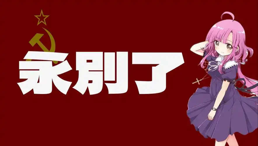 【ai佐仓慈】永别了