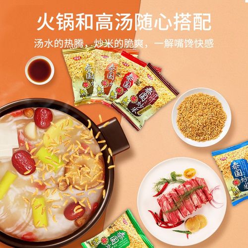 好喜缘泰国炒米3斤独立小包五香蟹黄香辣牛肉鸡汁味250g,500g