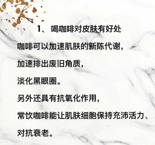 喝咖啡的好处0202040404