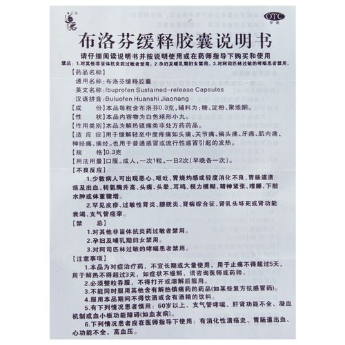 道君 布洛芬缓释胶囊 0.