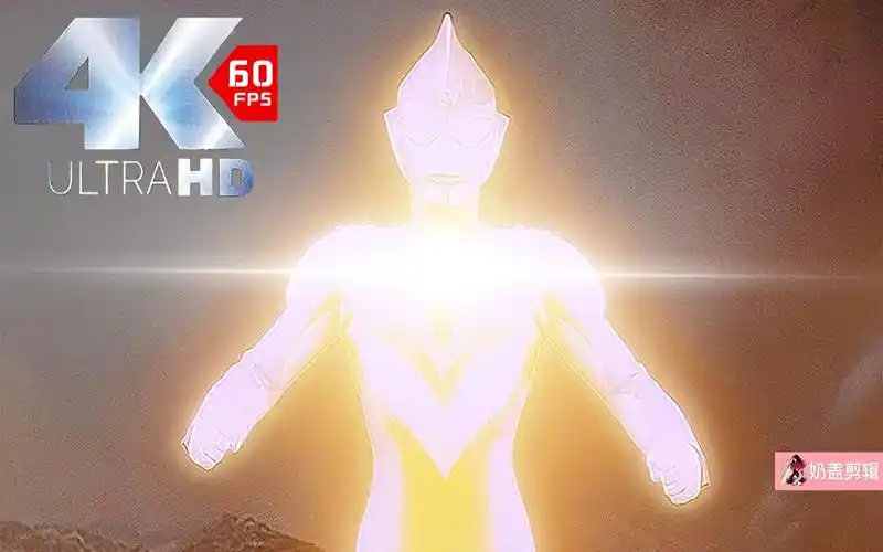 4k60帧迪迦奥特曼最终圣战闪耀迪迦超古代巨人们汇聚光明完结