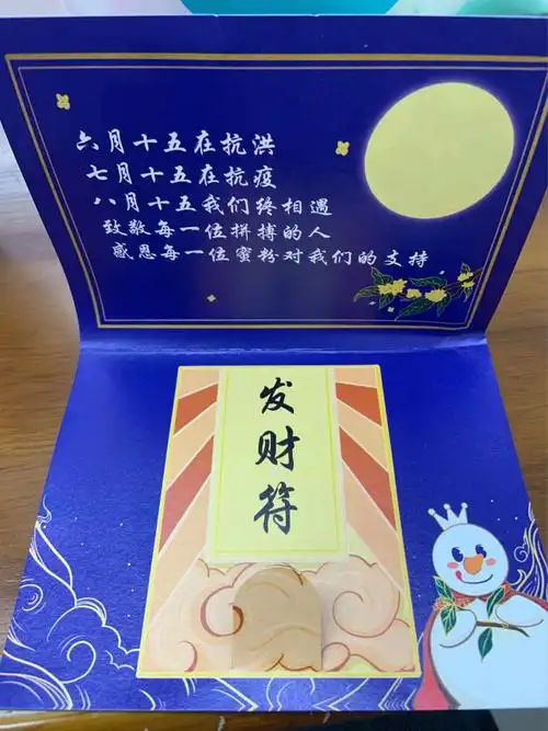 中秋小礼物 【发财符】来自悦来悦喜新品的惊喜以及手机最后1%的绝望