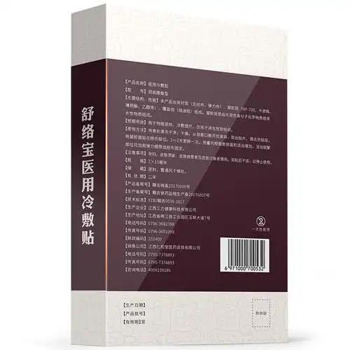 仁和膏药贴 舒络宝医用冷敷贴 颈肩腰椎型10贴/盒 跌打损伤 物理降温