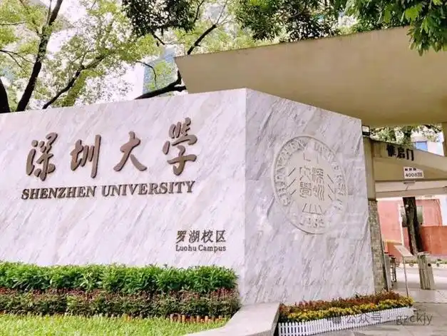 2024年深圳大学自考招生简章