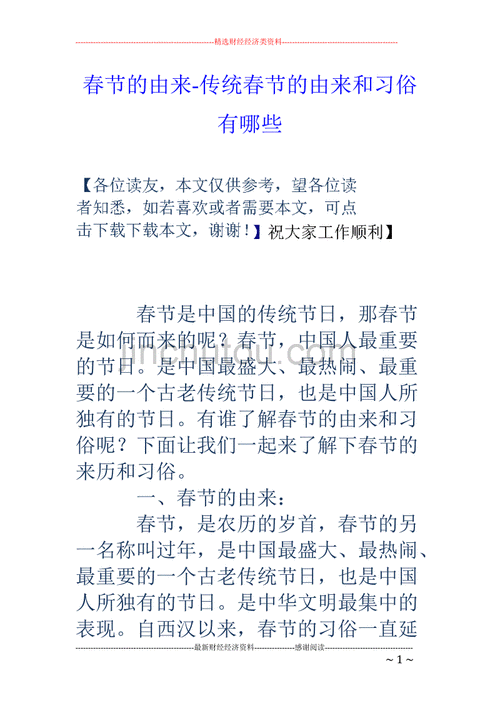春节的由来传统春节的由来和习俗有哪些