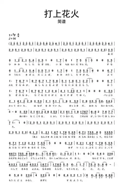 米津玄师daoko打上花火歌词简谱