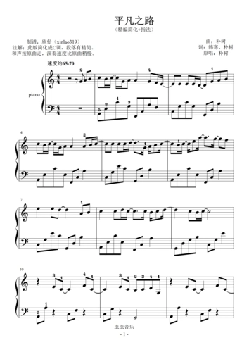 平凡之路(c调-精编简化 指法)钢琴谱-虫虫乐谱