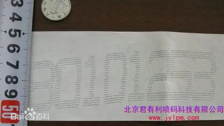 北京君有利喷码科技有限公司图册