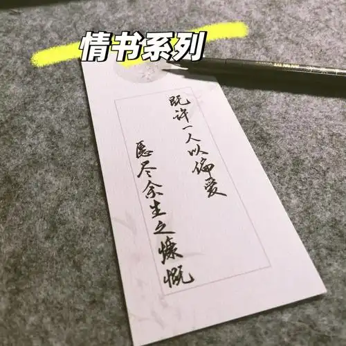 古风信笺手写情书