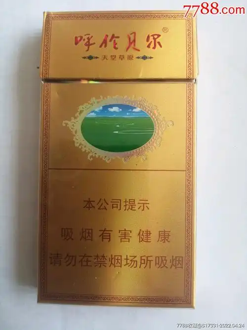 呼伦贝尔烟盒劝阻版