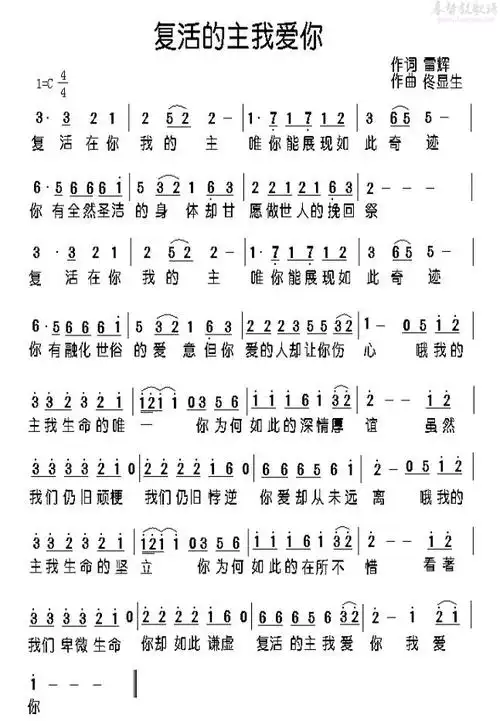 复活的主我爱你简谱_儿童诗歌主复活简谱