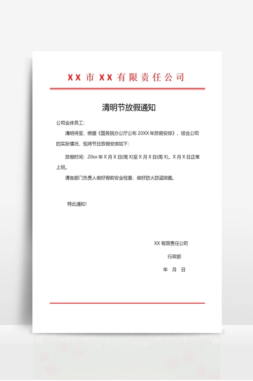 清明放假通知模板 - 当图网