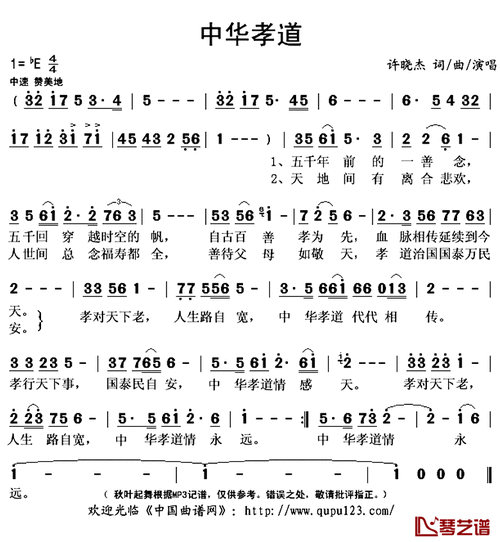 中华孝道简谱(歌词)_许晓杰演唱_秋叶起舞记谱上传