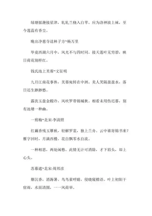 描写高洁莲花的诗句