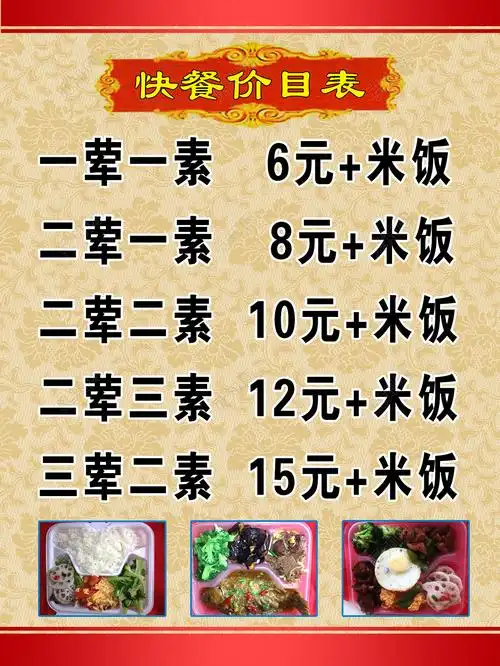 快餐价目表菜单菜谱psd