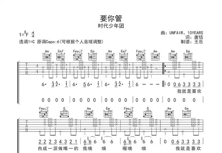 要你管曲谱预览图