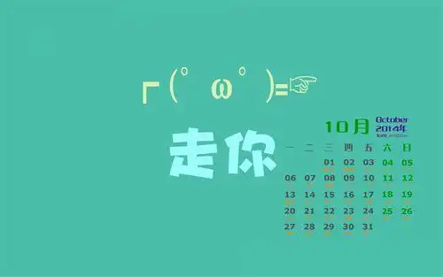 32号的日历图片 搞笑图片
