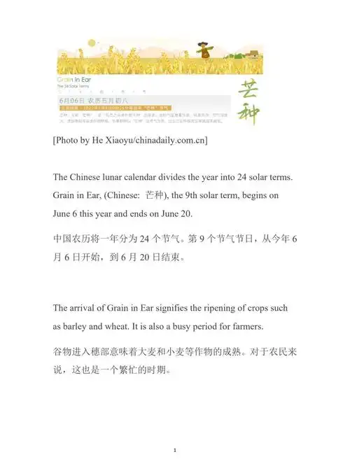 chinadaily科普芒种的特色风俗习惯