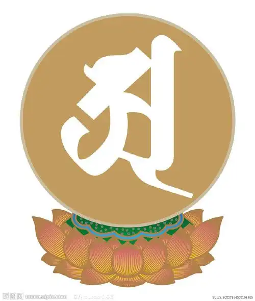 【附录】:密宗"阿字观"的相关知识(全部来自网络) 【阿字梵文意义为