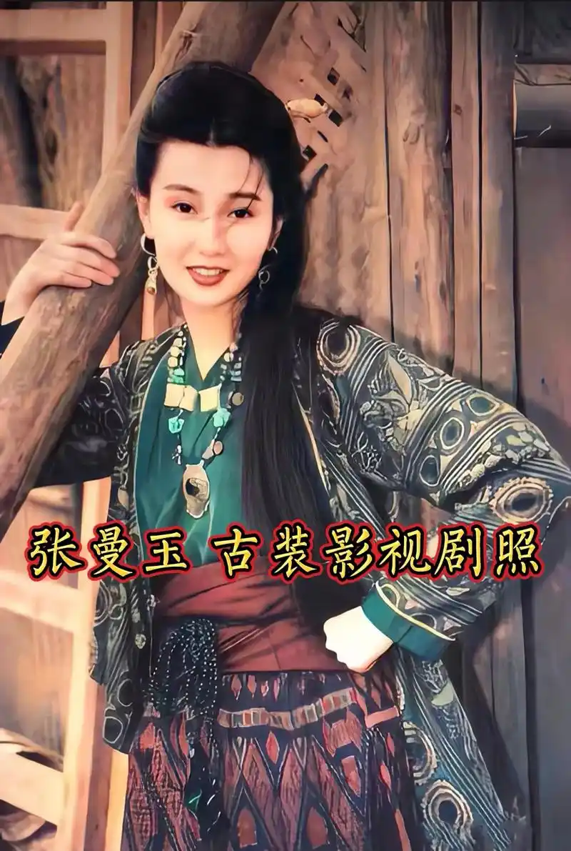 张曼玉 古装影视剧照.#我要上热门97 #张曼玉 #怀旧经典 - 抖音