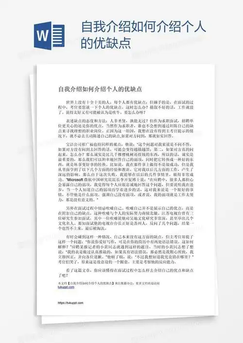 自我介绍如何介绍个人的优缺点