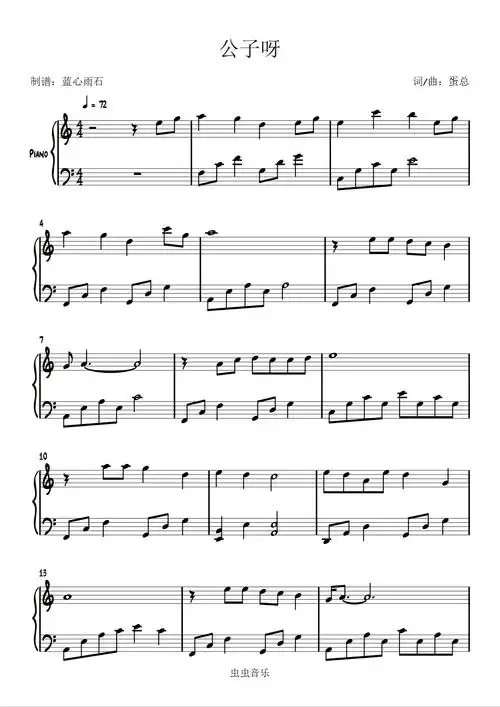 公子呀钢琴谱-c调-虫虫钢琴