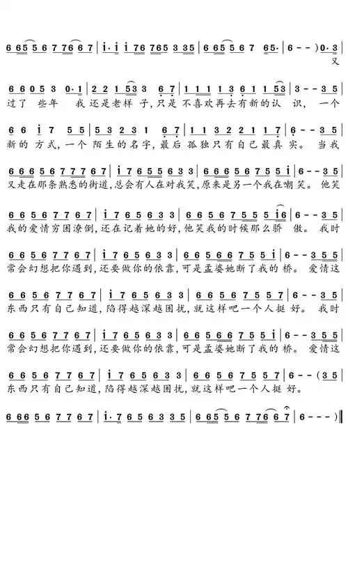一个人挺好简谱
