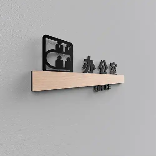 爱思顿门牌工作室公司标识牌科室牌创意定制做定制内容木纹款3种颜色