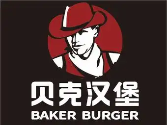 贝克汉堡店