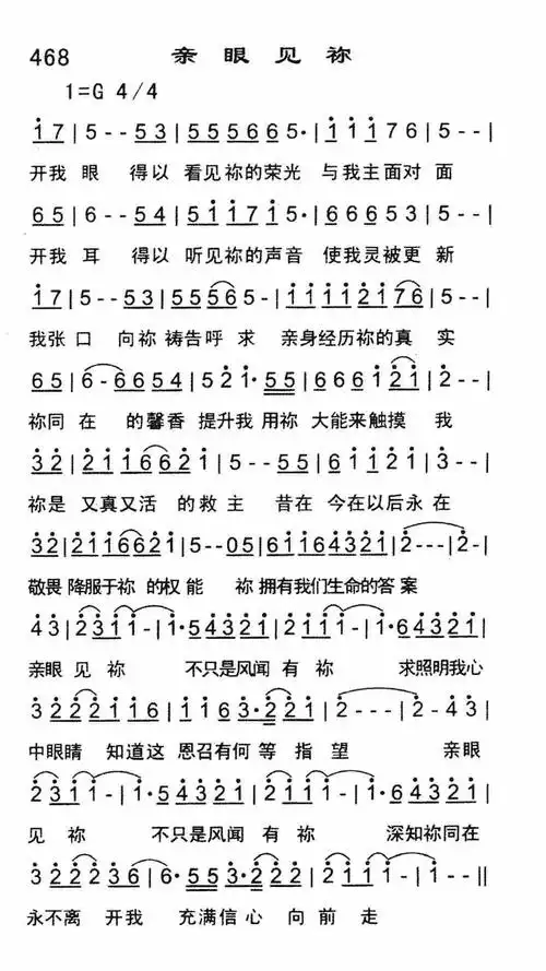 亲眼见祢) / 南窗听雨编辑相关歌谱:[其他曲谱]亲眼见祢 和弦谱