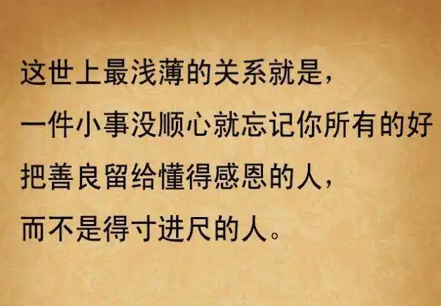 被理解,要把这看成是一种常态,你要快点明白,不然所有的付出都会被