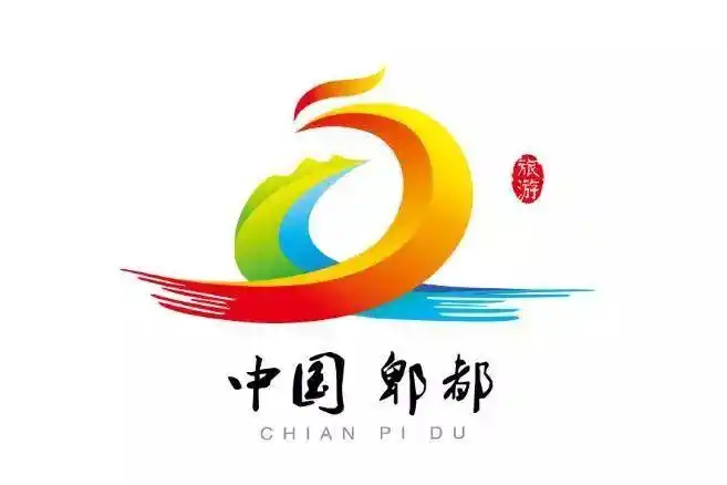 成都市郫都区城市logo创意设计全国征集活动入围奖公示