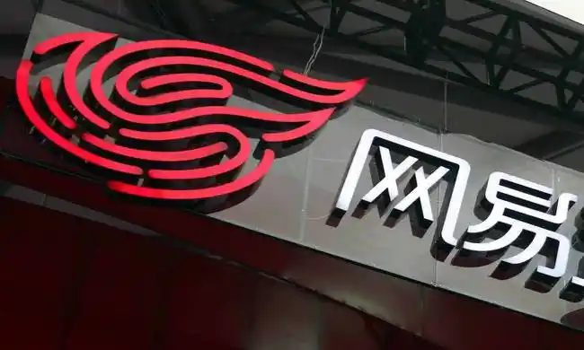 网易网盘关闭入口未来网易将会陆续关闭免费业务