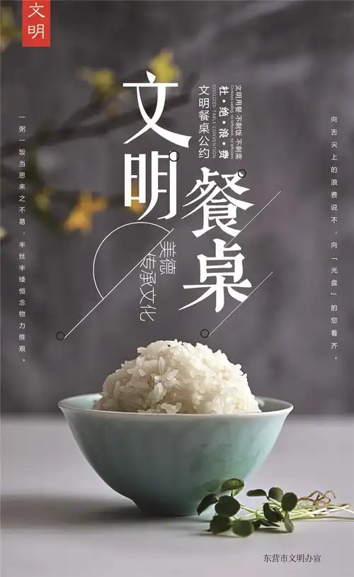 公益海报|文明餐桌