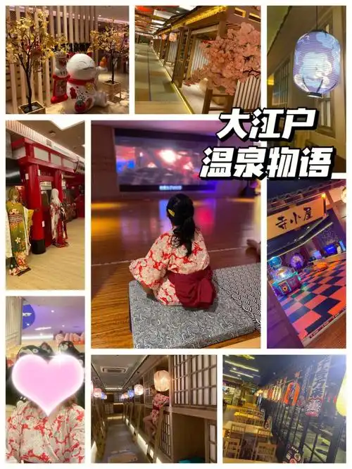 大江户温泉物语76