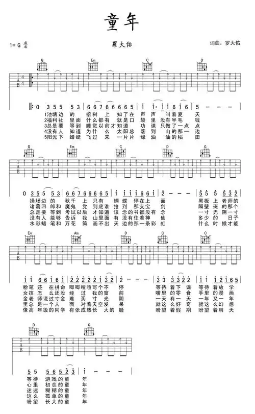 《罗大佑 童年吉他谱 c调扫弦简单版》吉他谱童年吉他谱_g调扫弦版